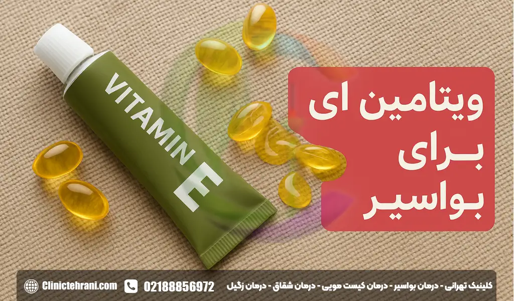 چه غذای برای هموروئید خوب است؟