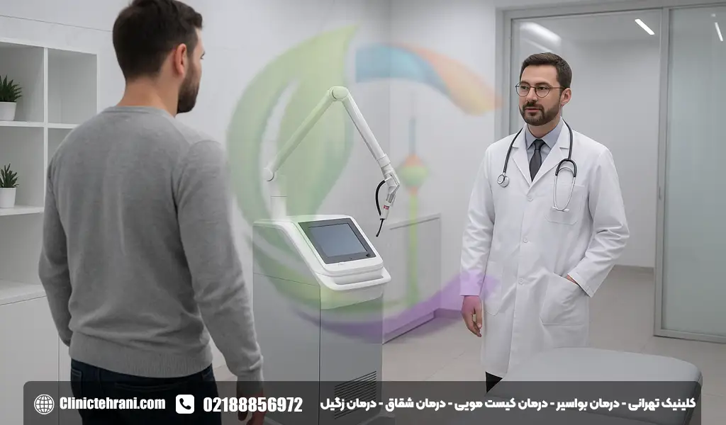 لیزر گوشت اضافه مقعدی