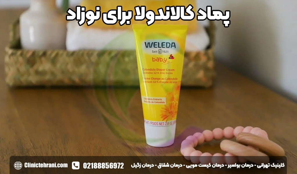 پماد کالاندولا برای نوزاد