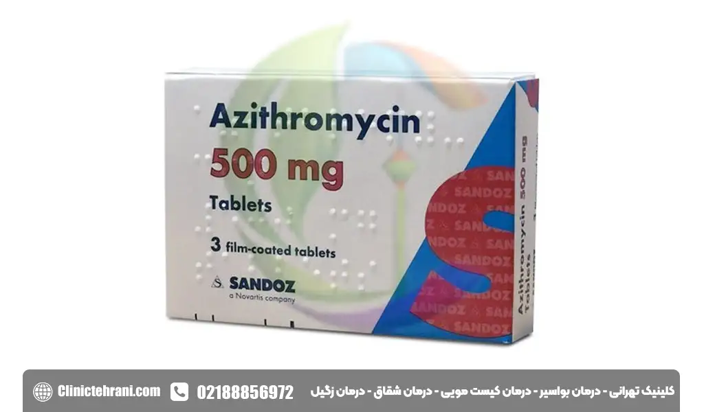 قرص آزیترومایسین ۵۰۰