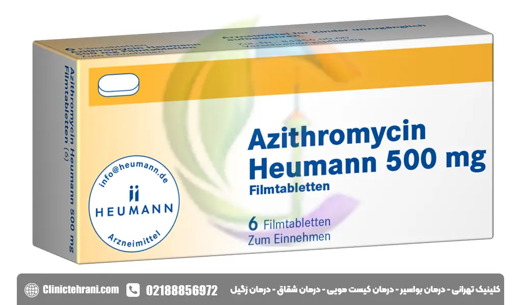 کپسول آزیترومایسین ۵۰۰