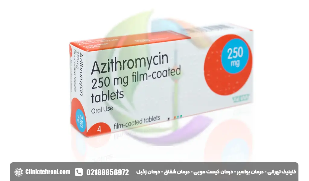 قرص آزیترومایسین ۲۵۰