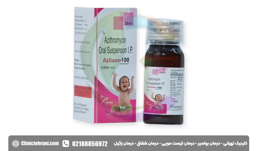 شربت آزیترومایسین